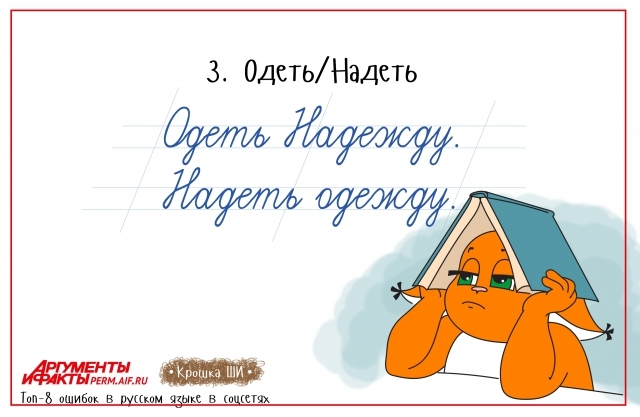 13 самых популярных ошибок в русском языке проект